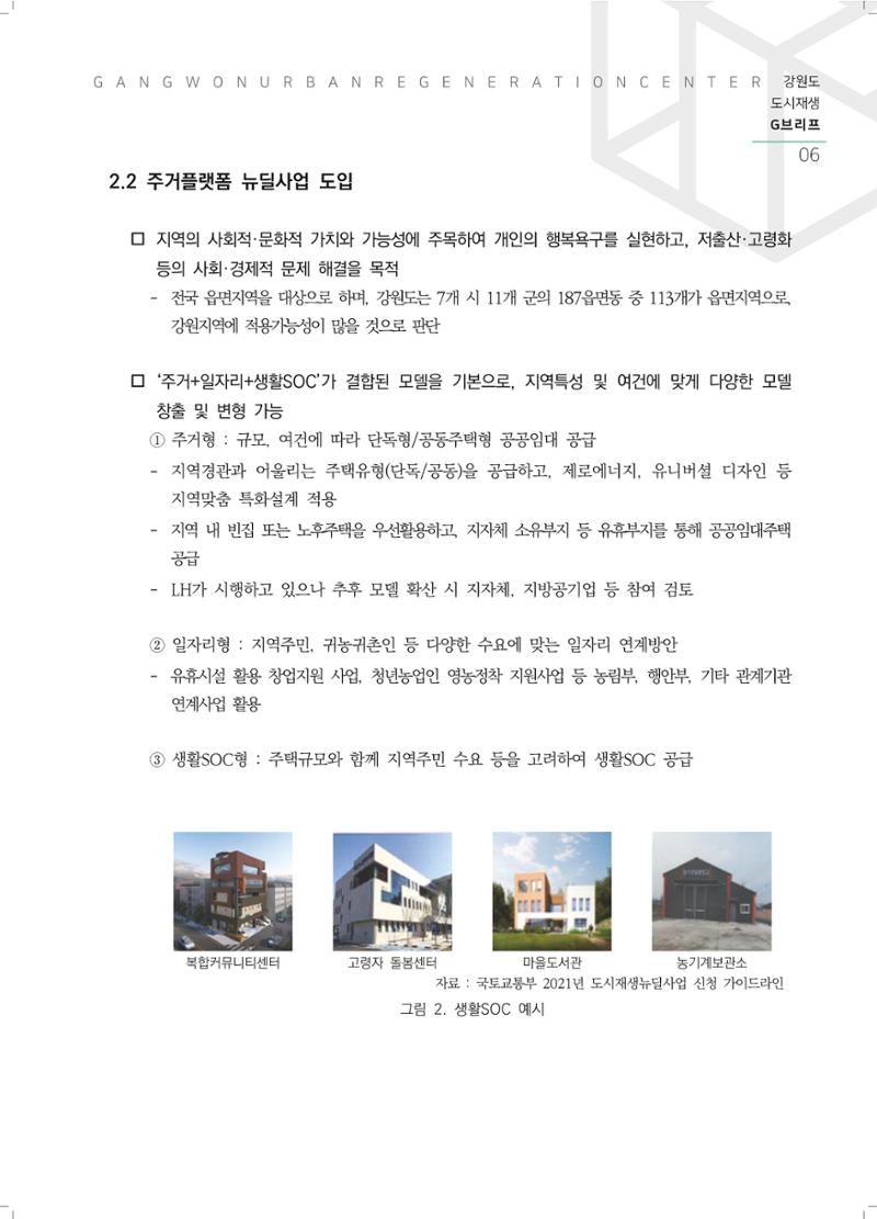 G브리프 2021.Vol.04. 8페이지