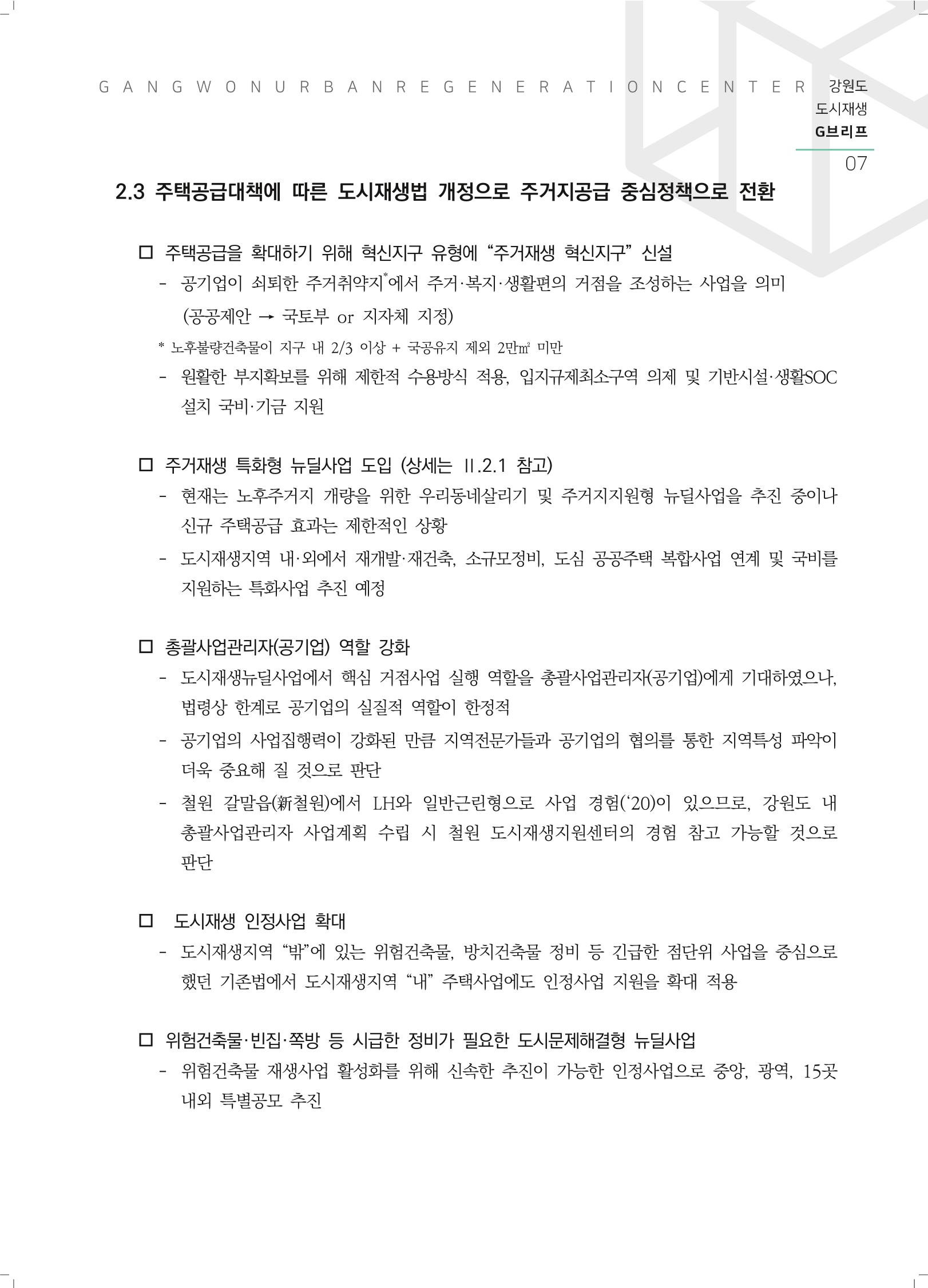 G브리프 2021.Vol.04. 9페이지