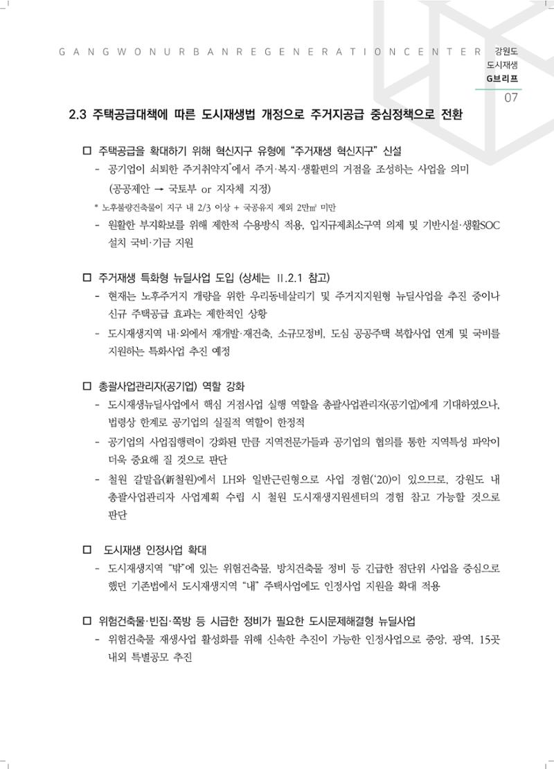 G브리프 2021.Vol.04. 9페이지