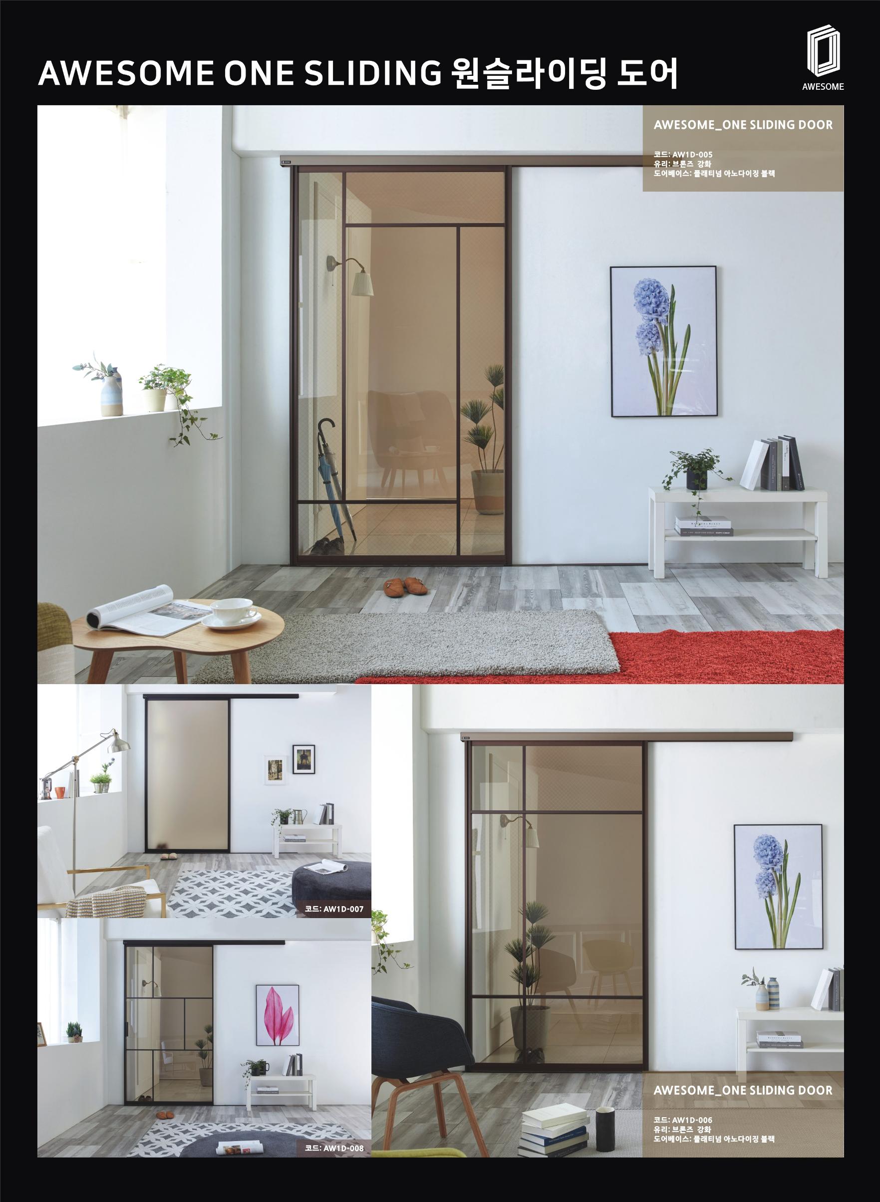 어썸AWESOME DOOR  6페이지