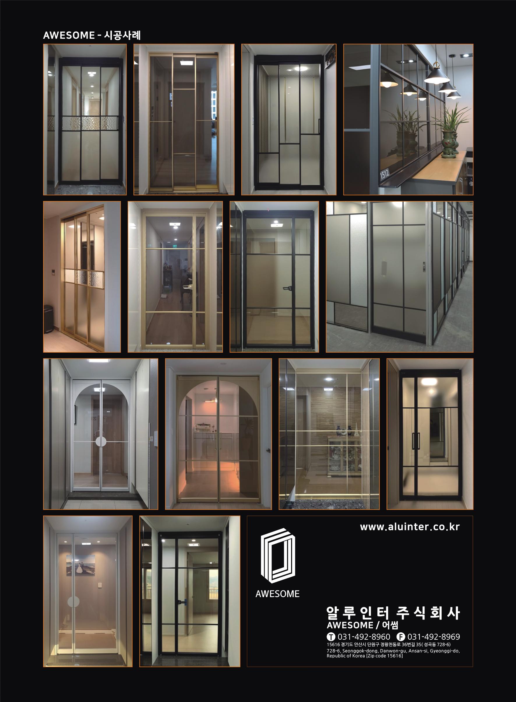 어썸AWESOME DOOR  8페이지