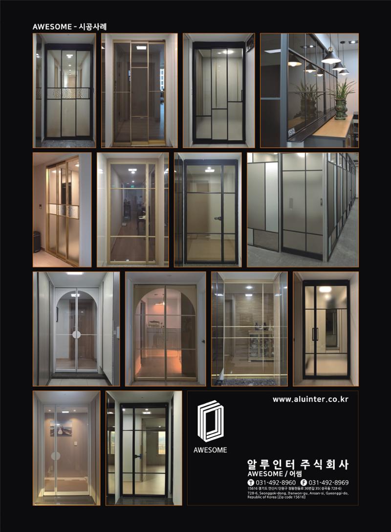 어썸AWESOME DOOR  8페이지
