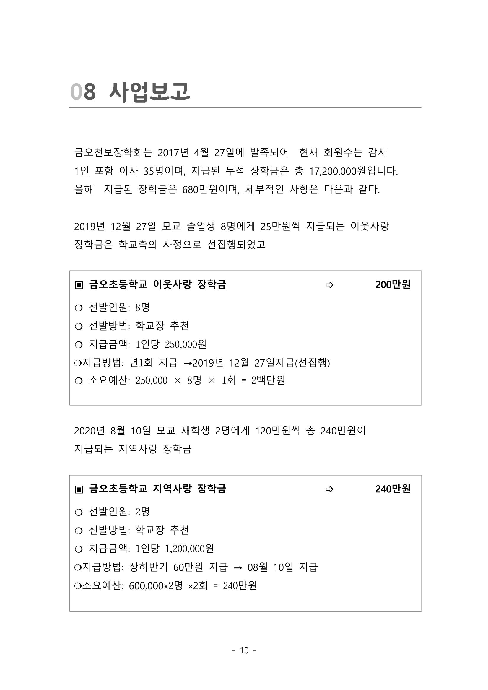 금오천보장학회 홍보자료 10페이지