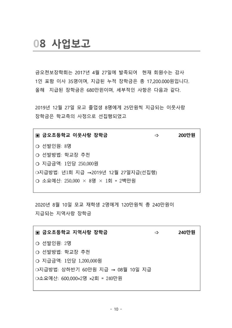 금오천보장학회 홍보자료 10페이지