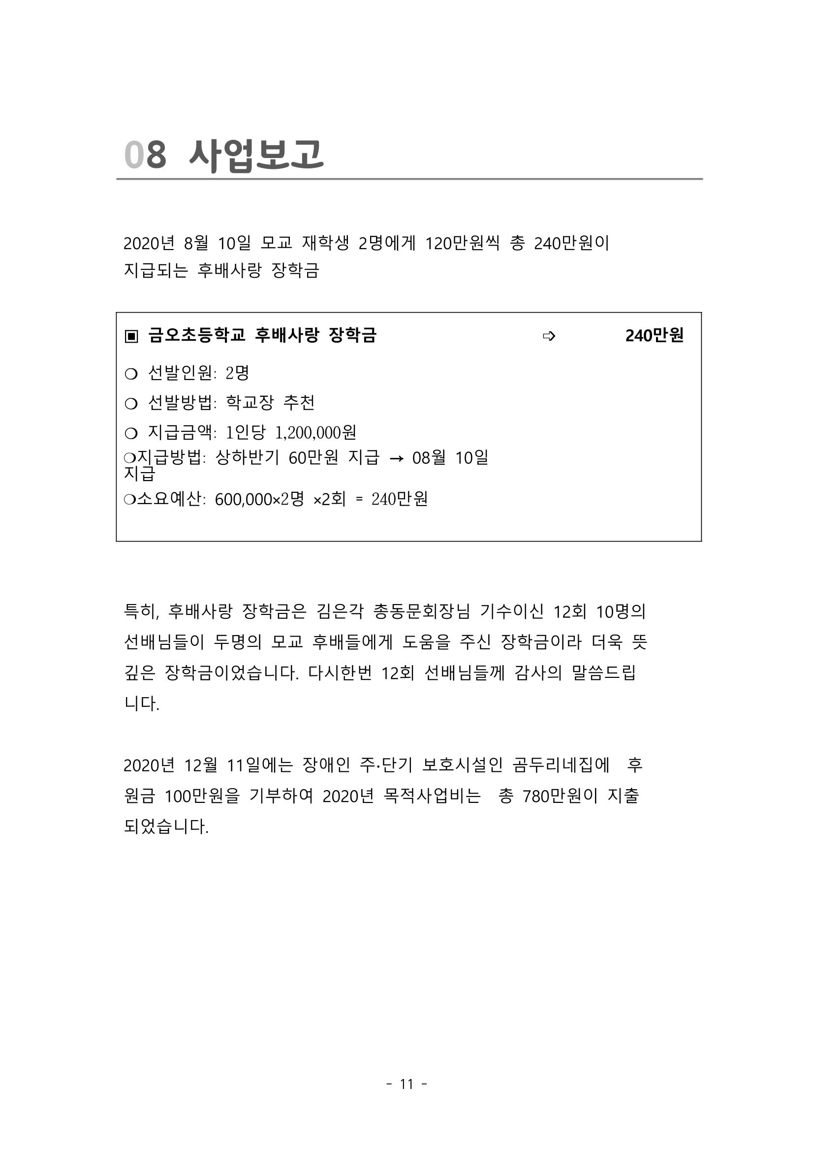 금오천보장학회 홍보자료 11페이지