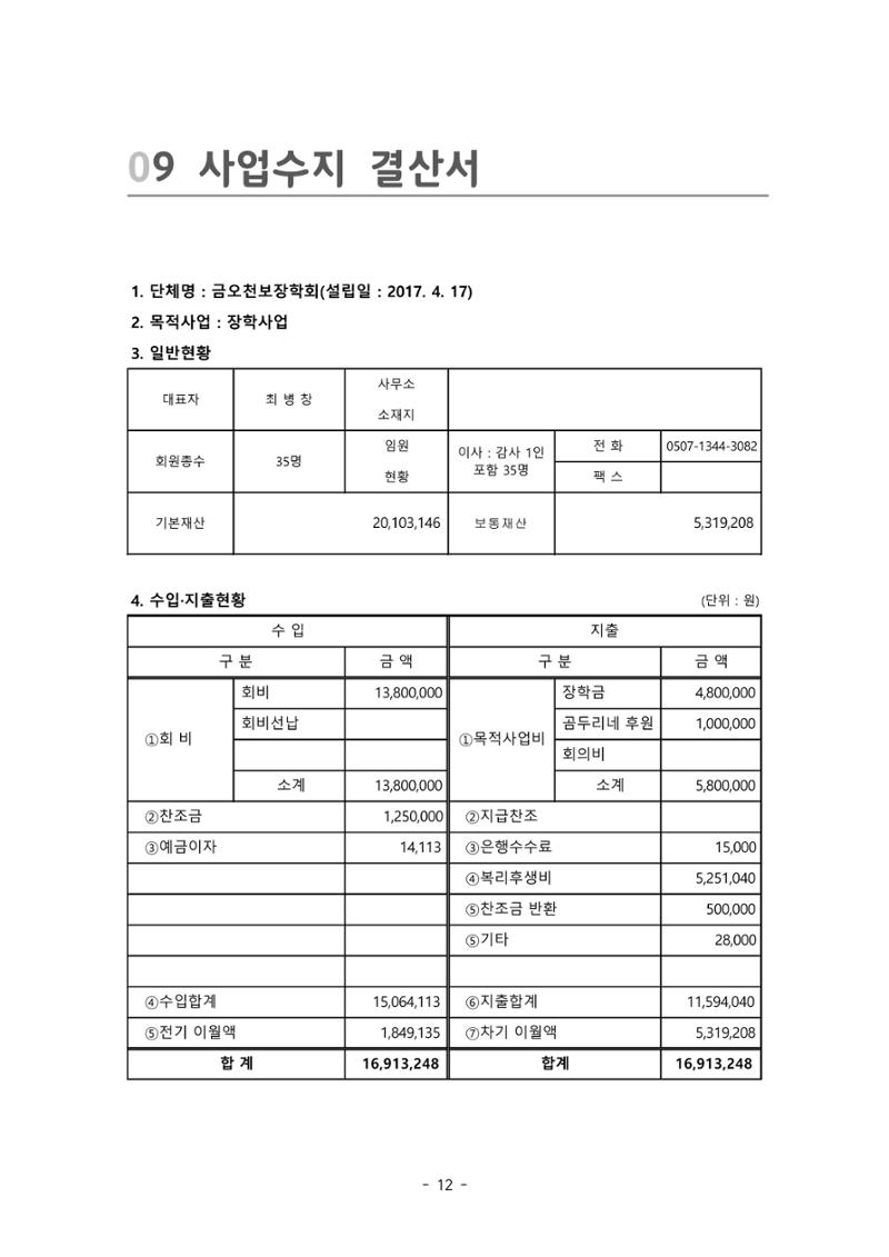 금오천보장학회 홍보자료 12페이지