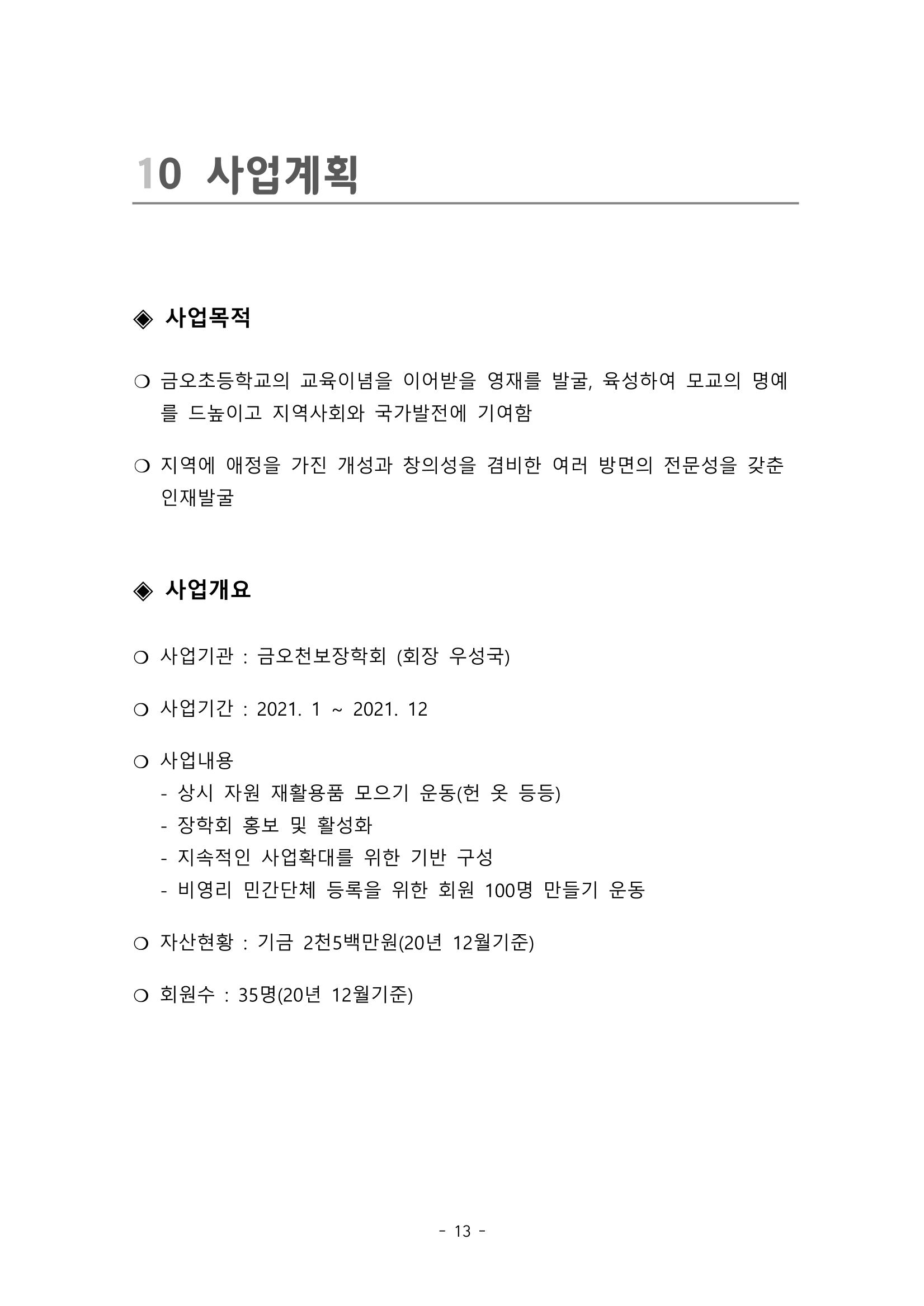 금오천보장학회 홍보자료 13페이지