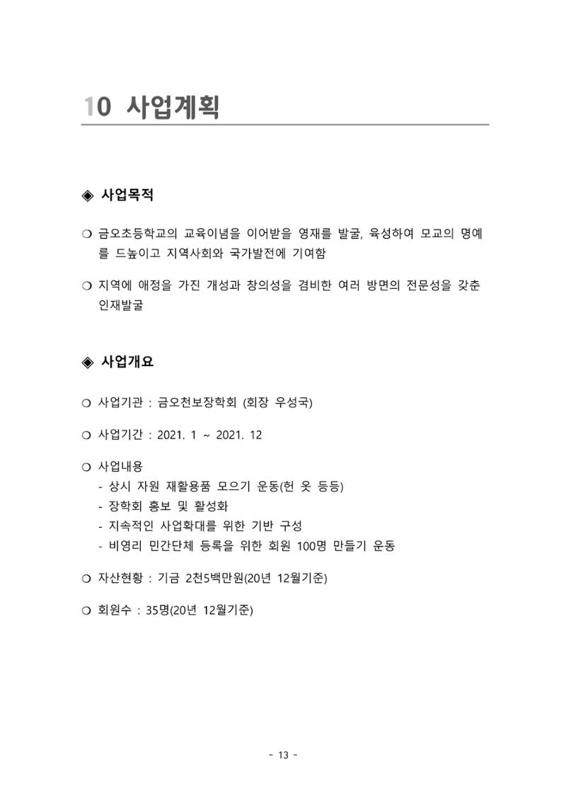 금오천보장학회 홍보자료 13페이지