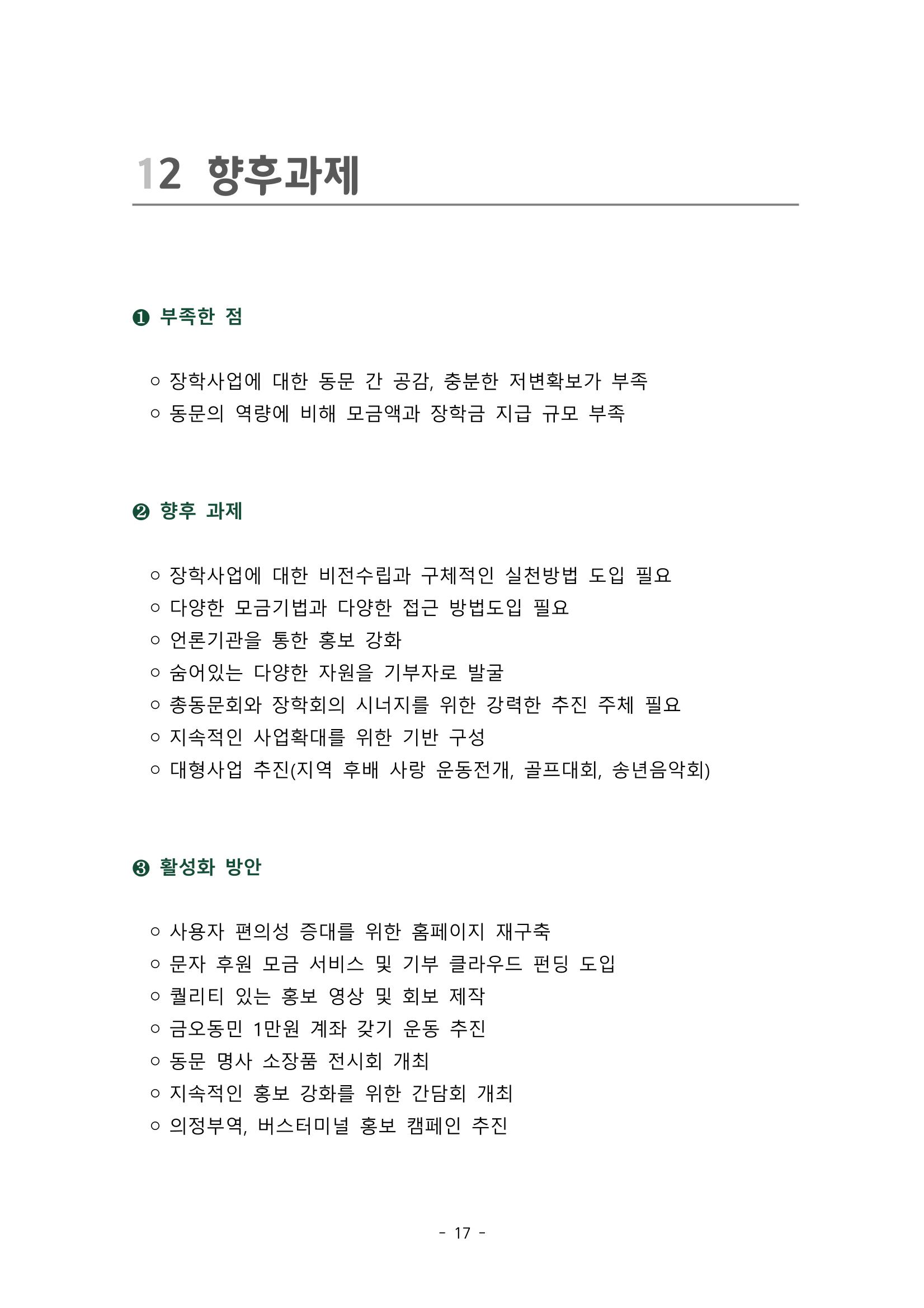 금오천보장학회 홍보자료 17페이지