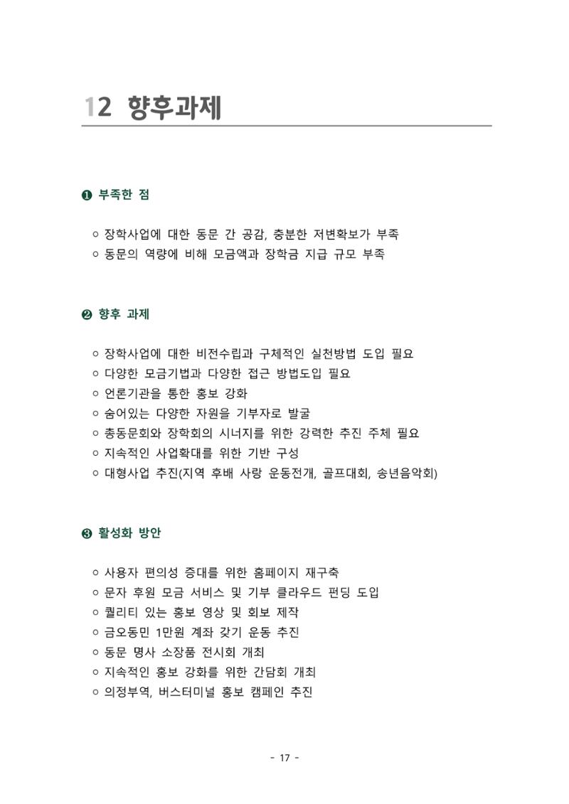 금오천보장학회 홍보자료 17페이지