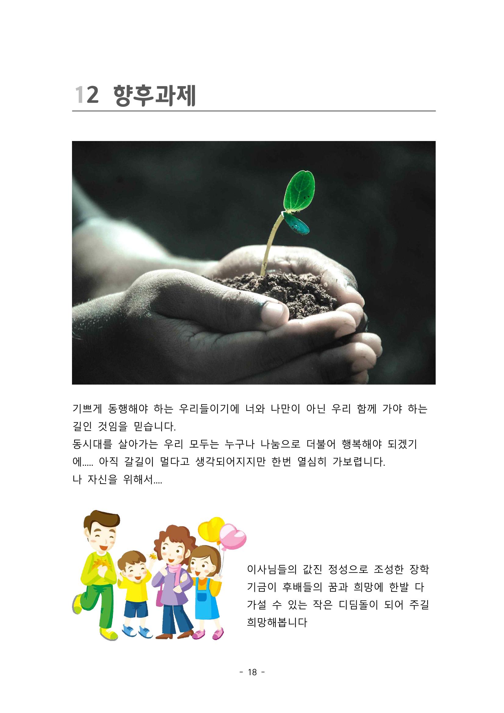 금오천보장학회 홍보자료 18페이지