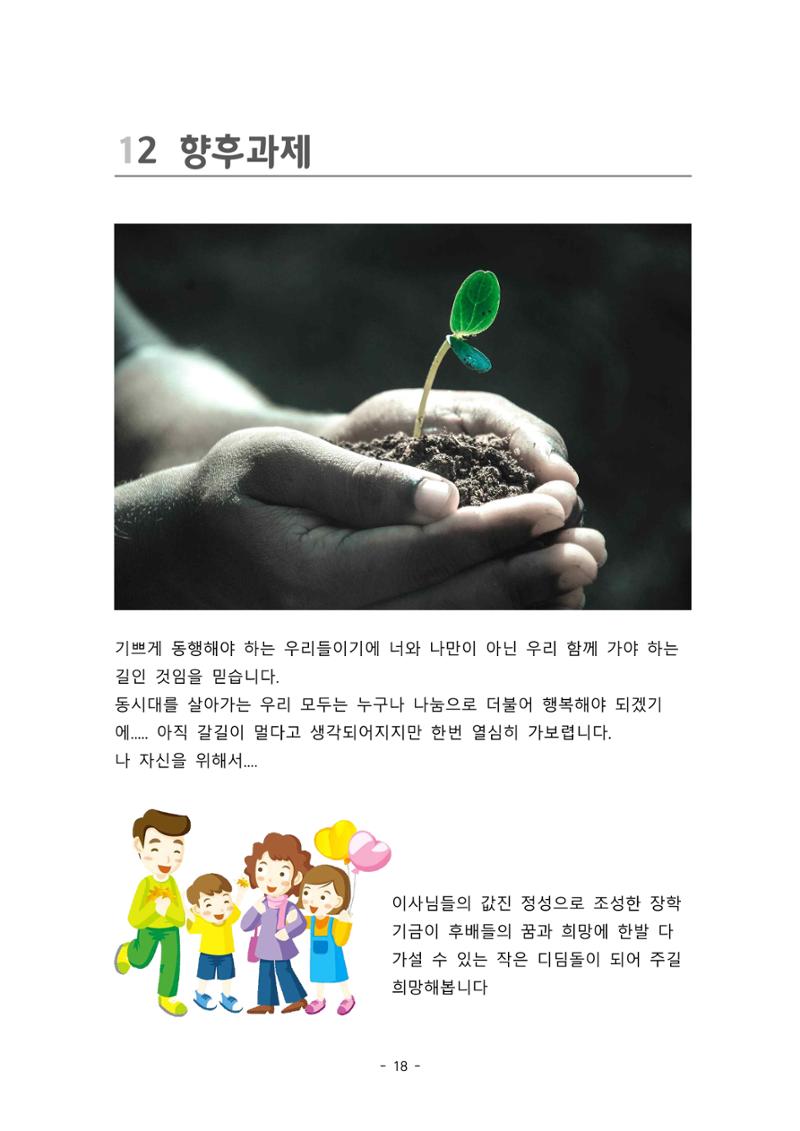 금오천보장학회 홍보자료 18페이지