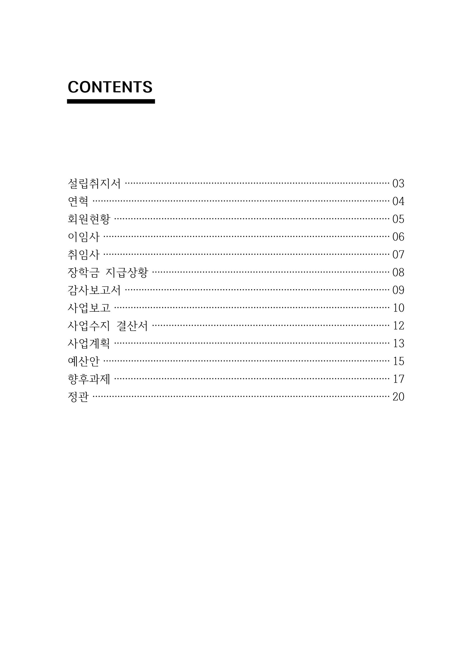 금오천보장학회 홍보자료 2페이지