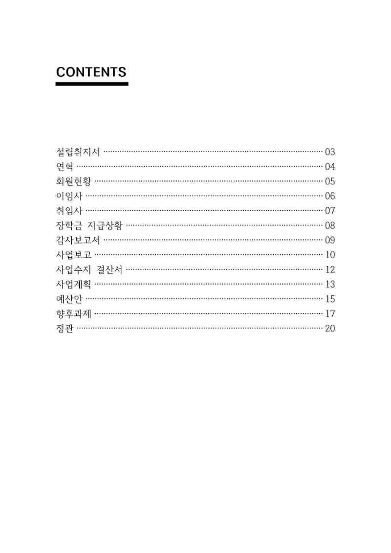 금오천보장학회 홍보자료 2페이지