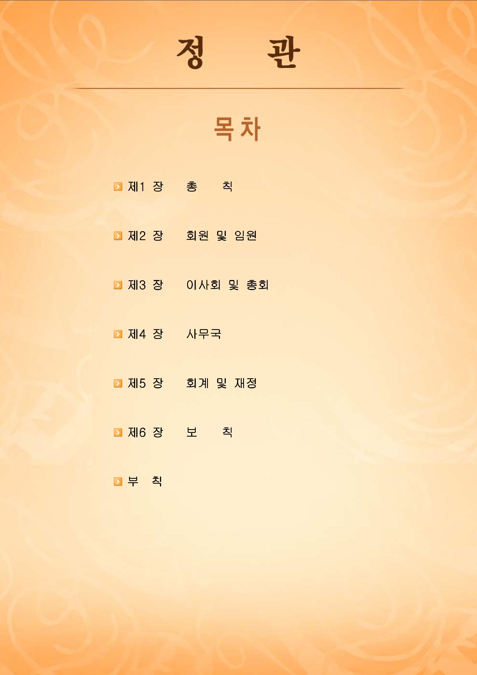 금오천보장학회 홍보자료 20페이지