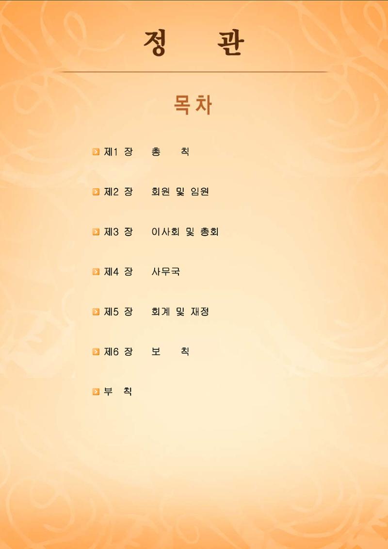 금오천보장학회 홍보자료 20페이지