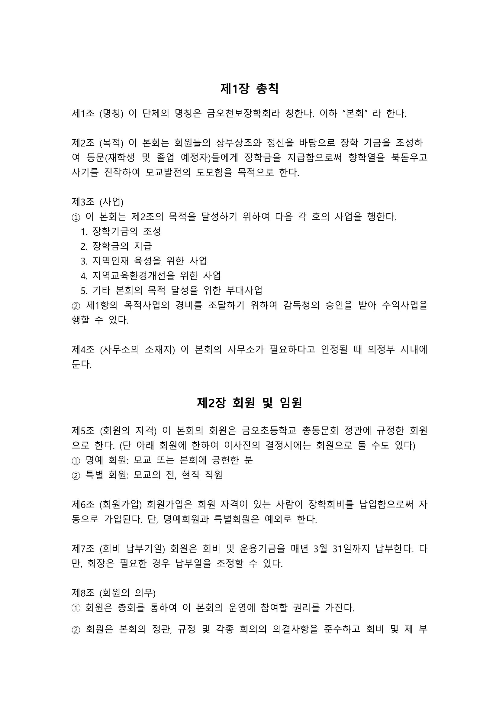 금오천보장학회 홍보자료 21페이지