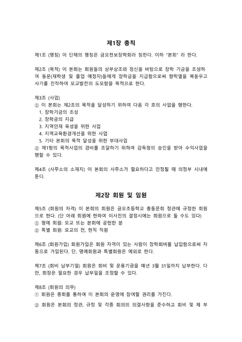 금오천보장학회 홍보자료 21페이지