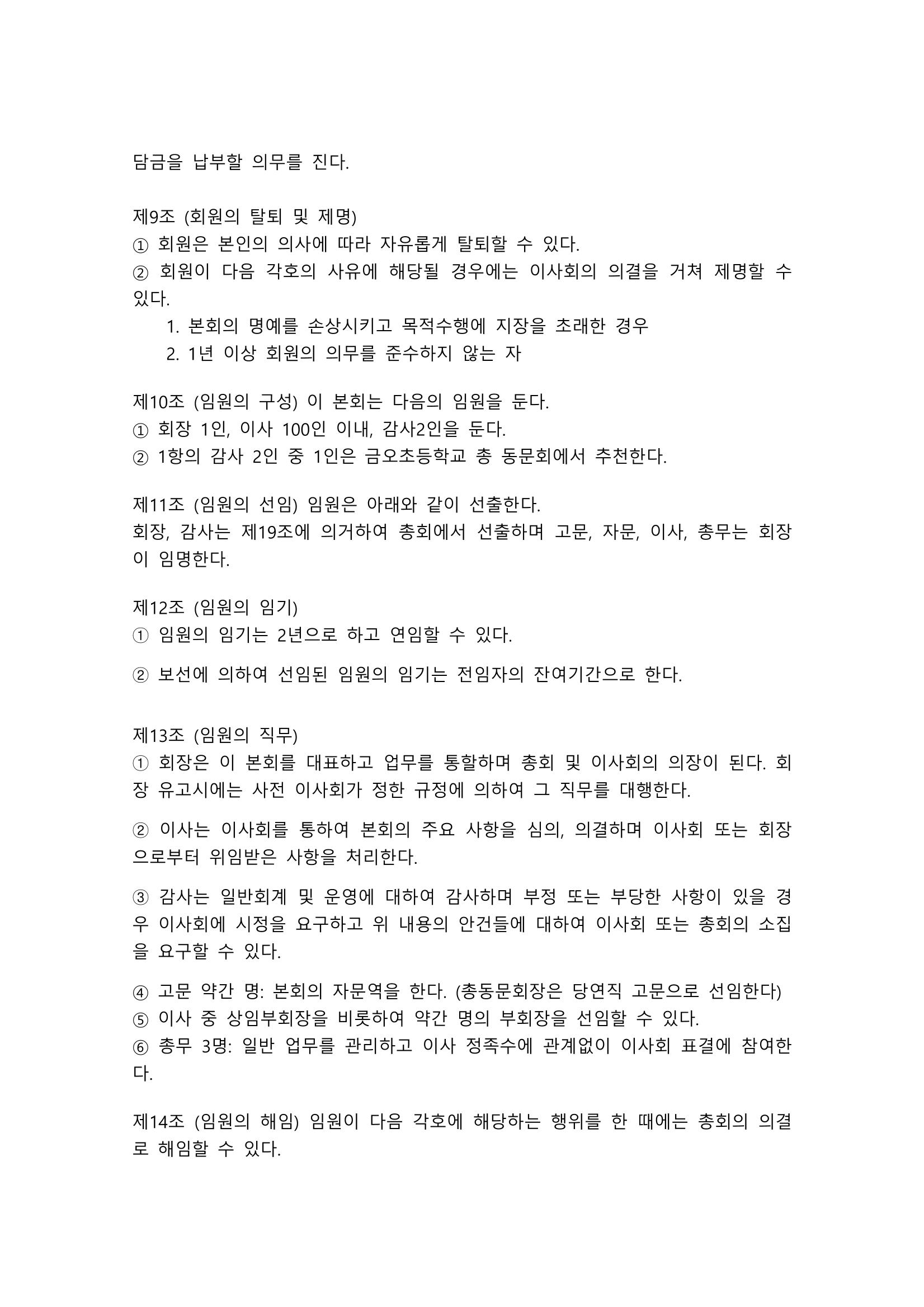 금오천보장학회 홍보자료 22페이지