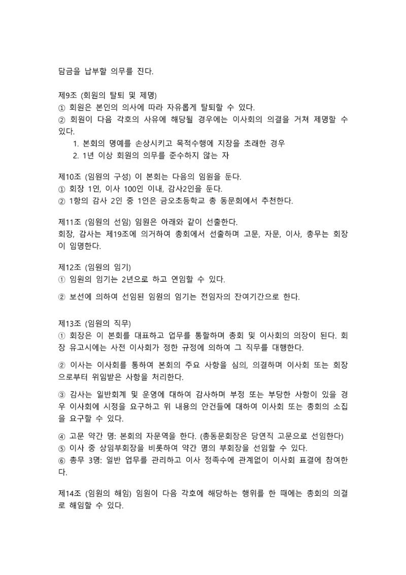 금오천보장학회 홍보자료 22페이지