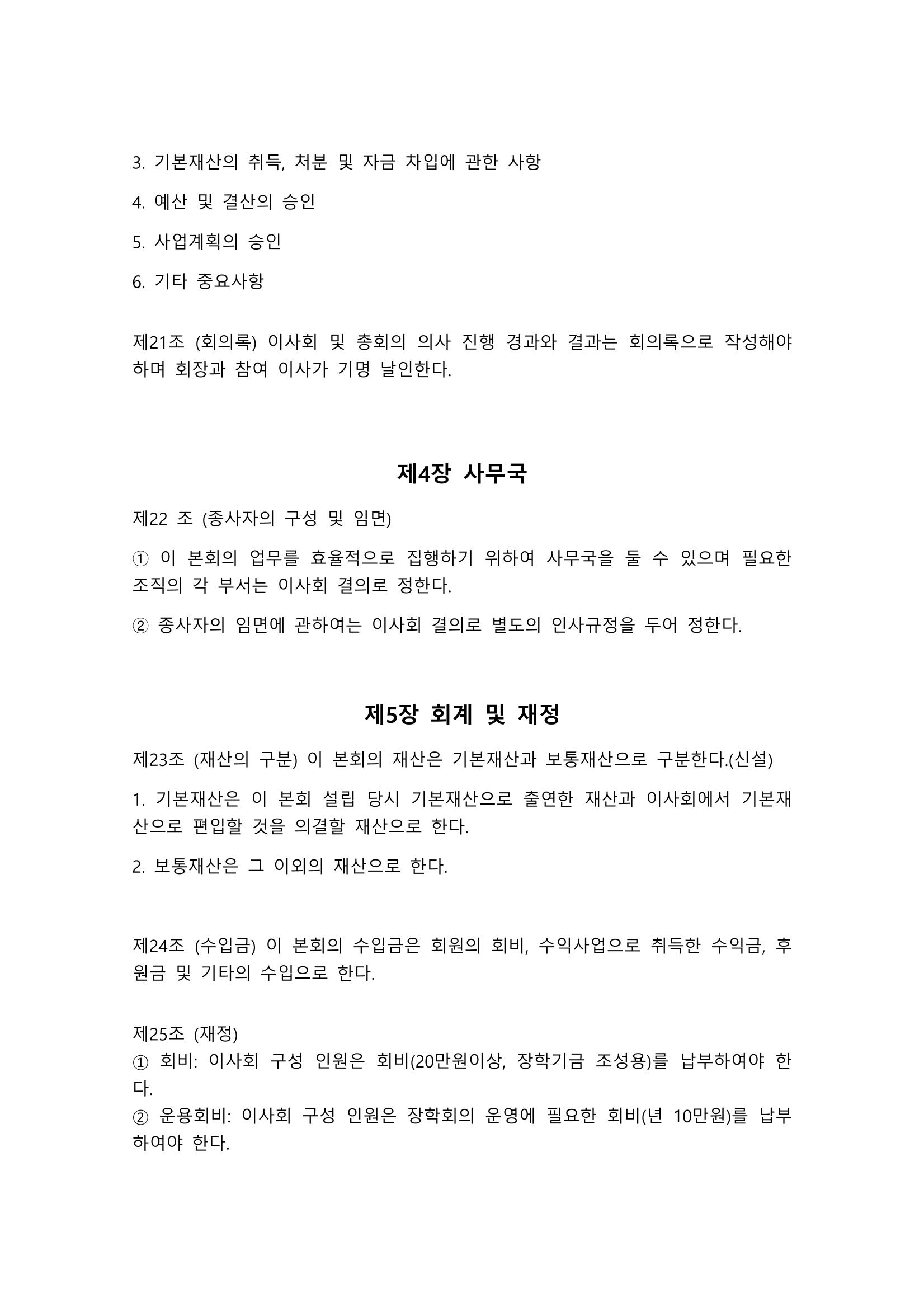 금오천보장학회 홍보자료 24페이지