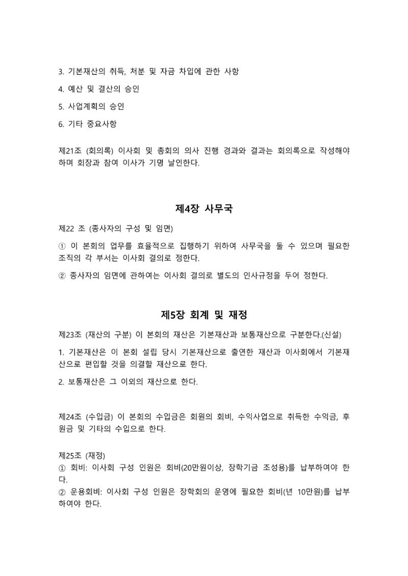금오천보장학회 홍보자료 24페이지