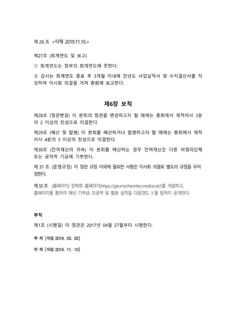 금오천보장학회 홍보자료 25페이지