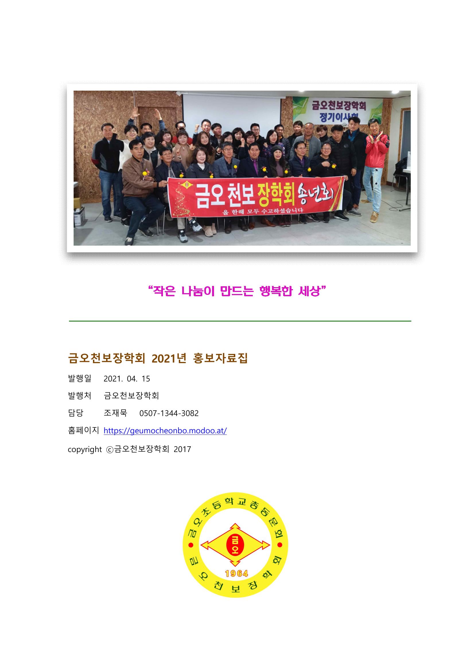 금오천보장학회 홍보자료 26페이지