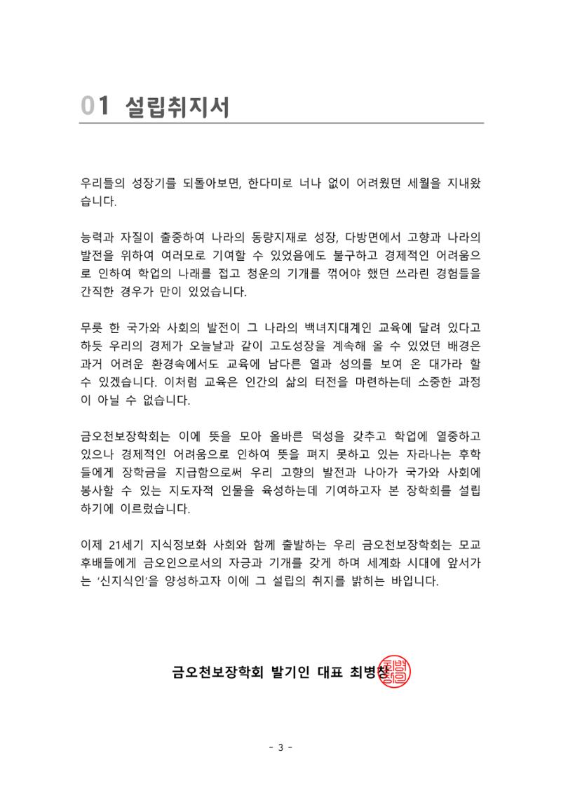 금오천보장학회 홍보자료 3페이지