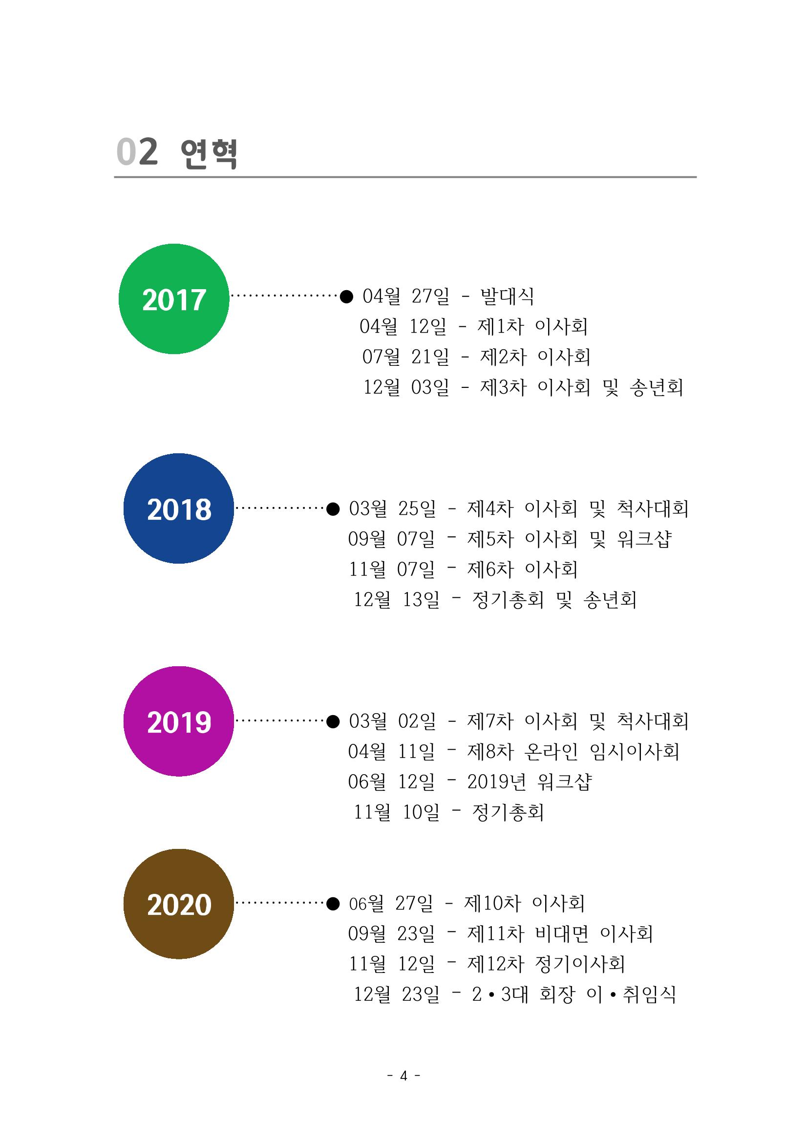 금오천보장학회 홍보자료 4페이지