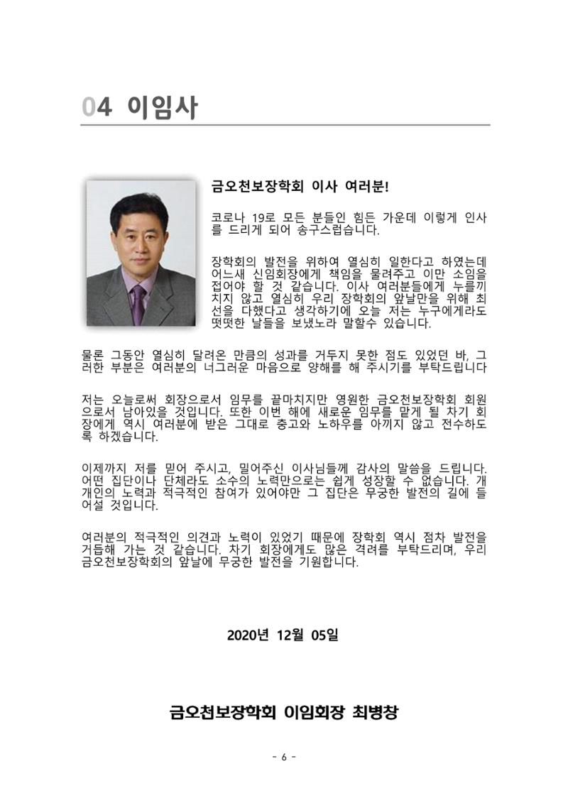 금오천보장학회 홍보자료 6페이지