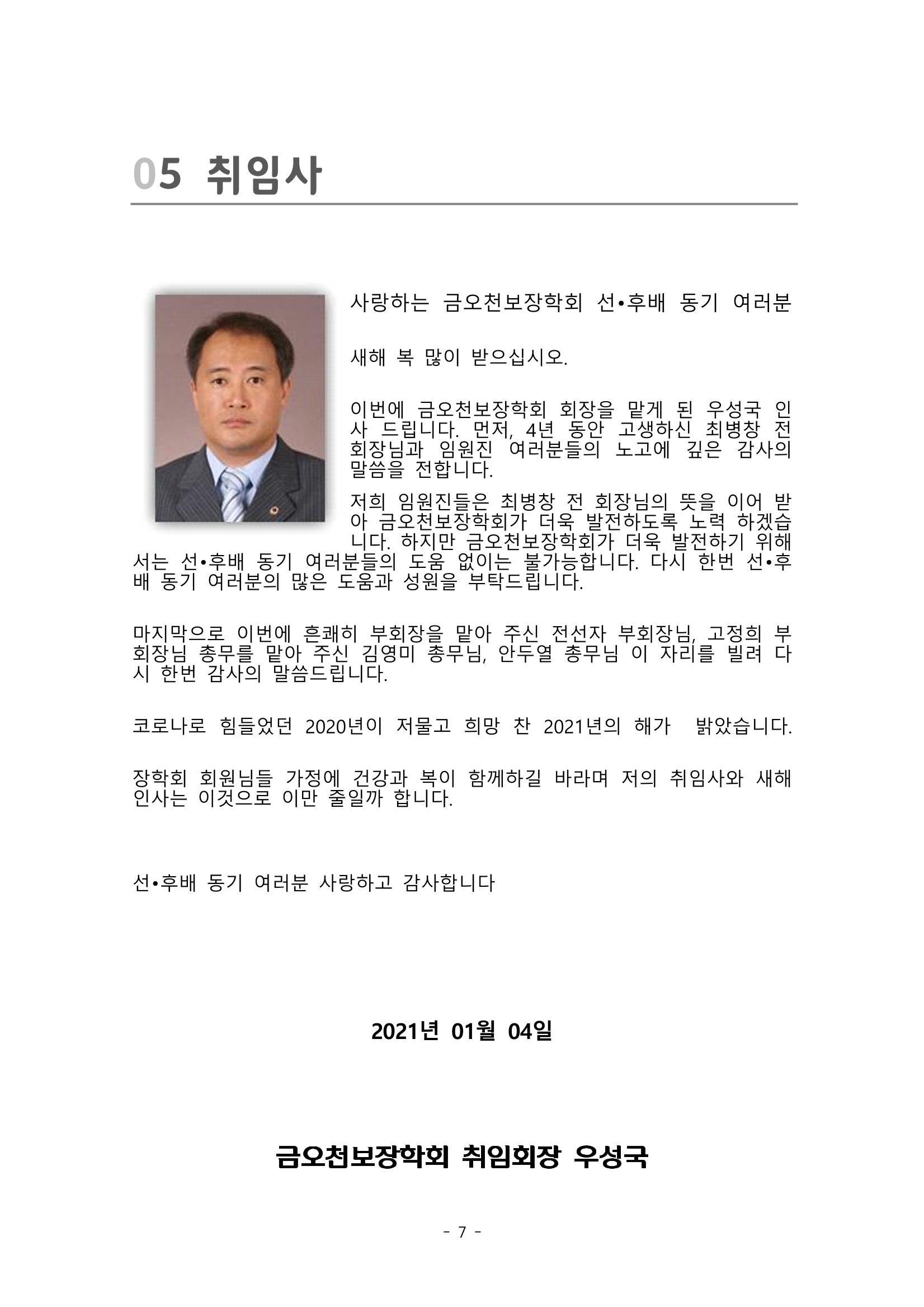 금오천보장학회 홍보자료 7페이지