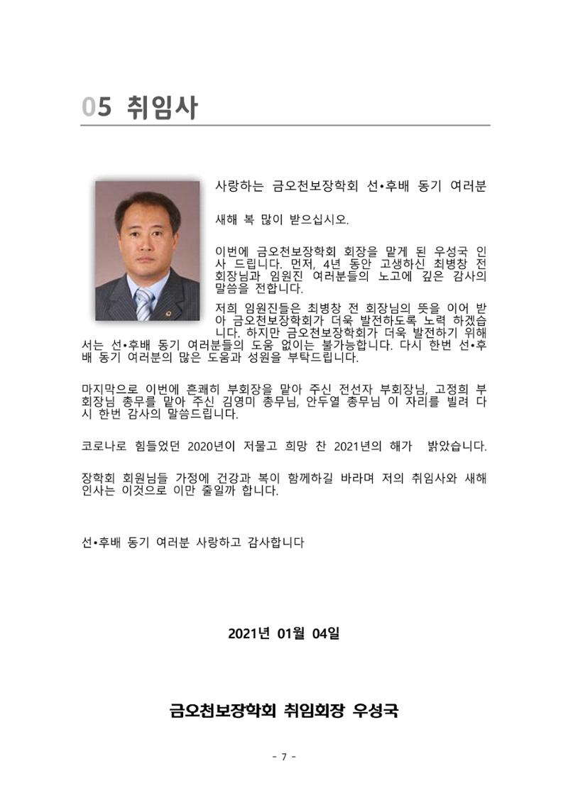 금오천보장학회 홍보자료 7페이지