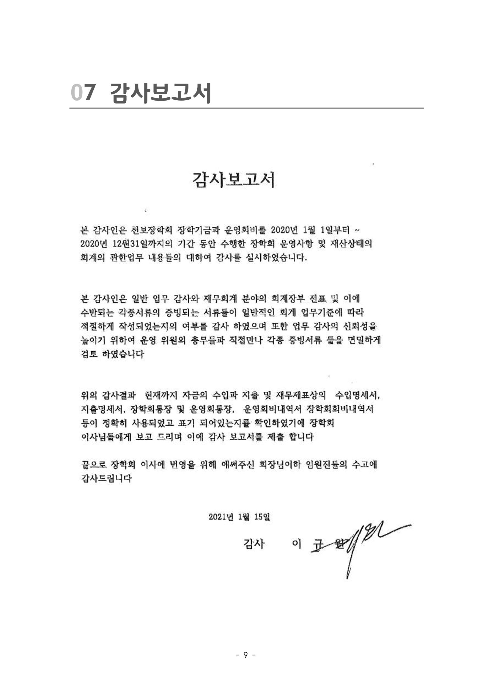 금오천보장학회 홍보자료 9페이지