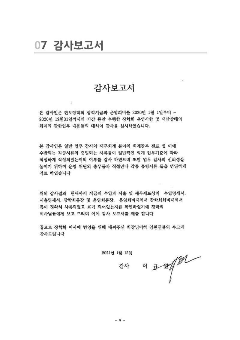 금오천보장학회 홍보자료 9페이지