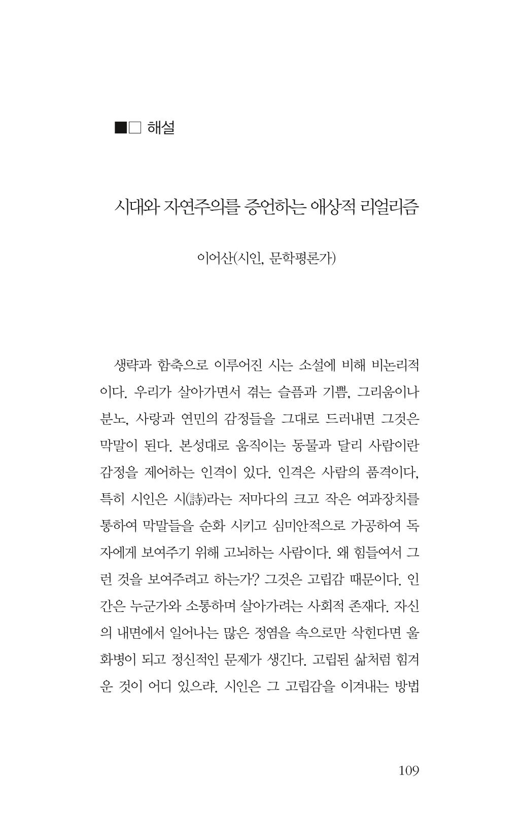 광화문 아리아 104페이지