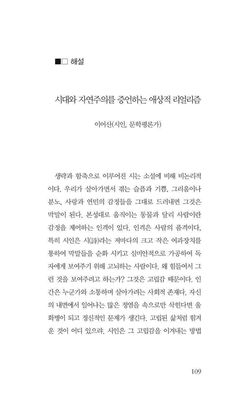 광화문 아리아 104페이지