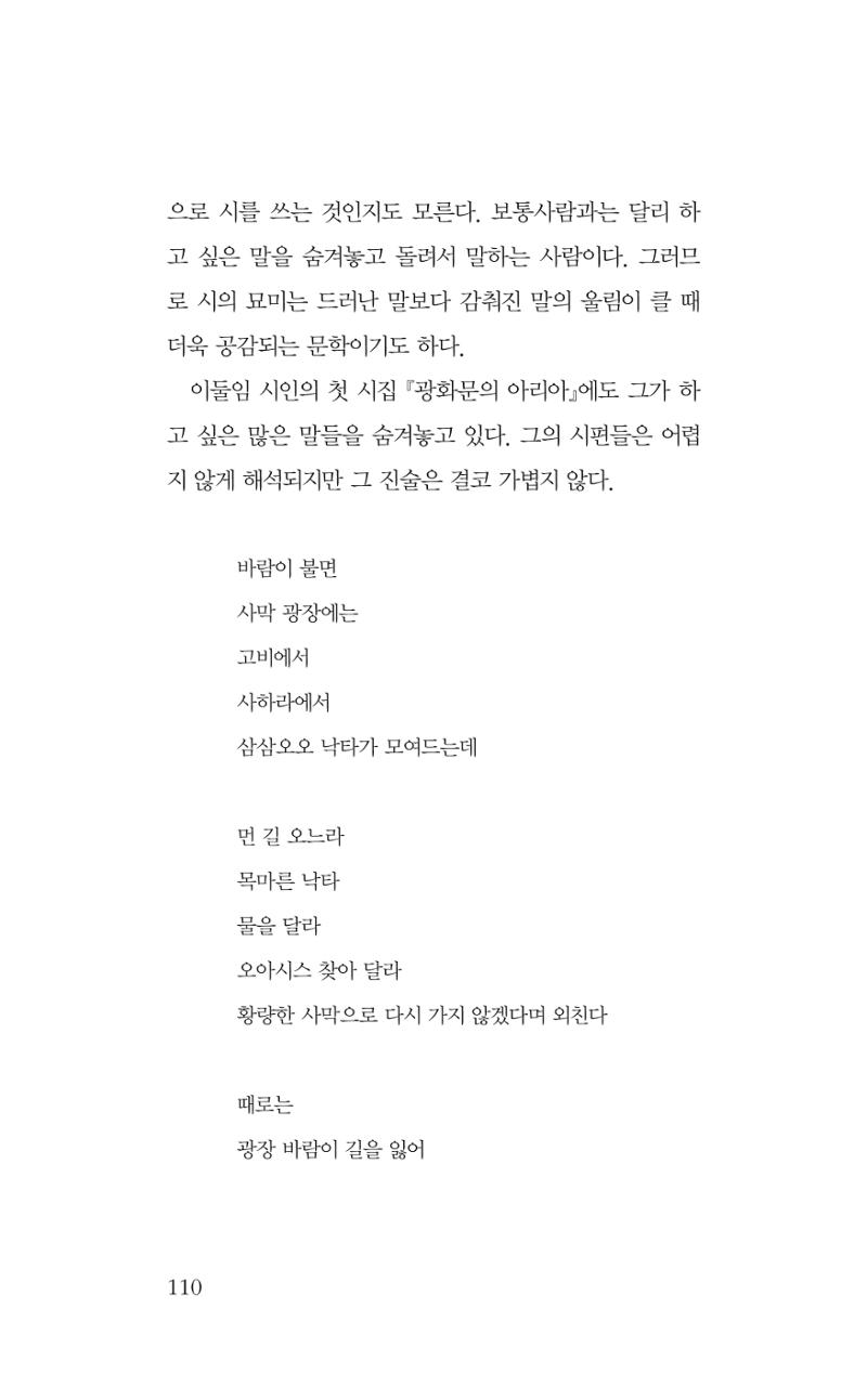 광화문 아리아 105페이지