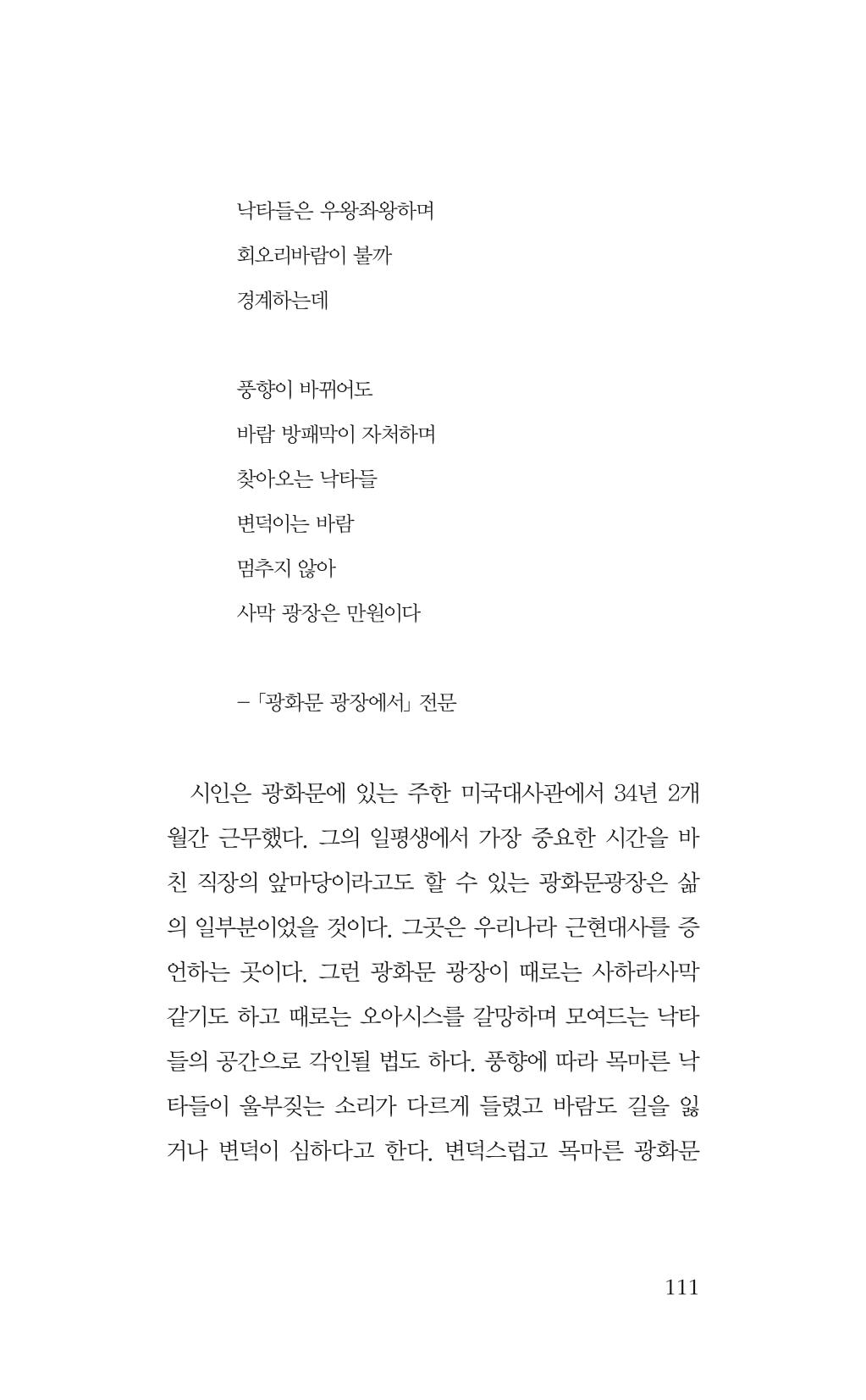 광화문 아리아 106페이지