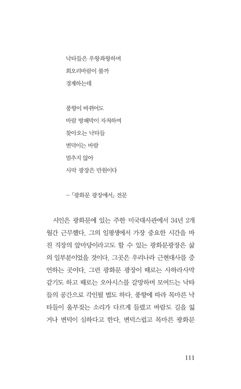 광화문 아리아 106페이지