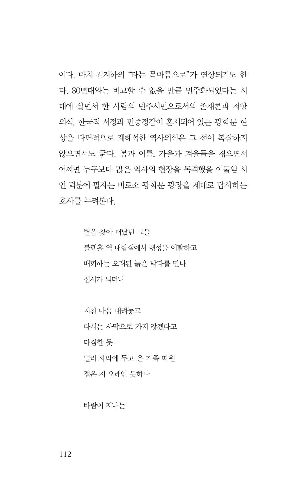 광화문 아리아 107페이지