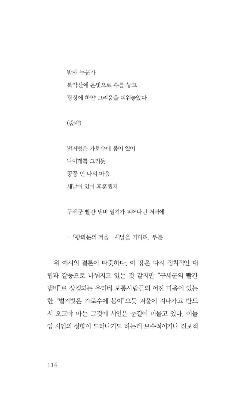 광화문 아리아 109페이지