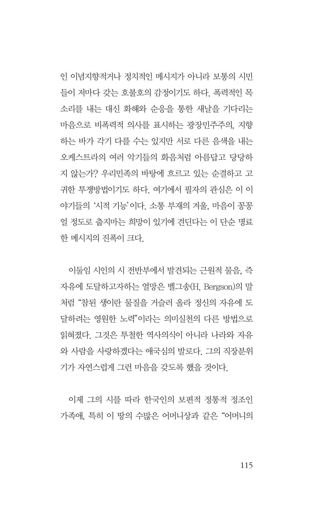 광화문 아리아 110페이지