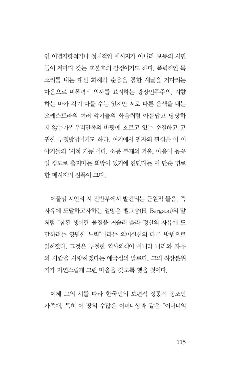 광화문 아리아 110페이지