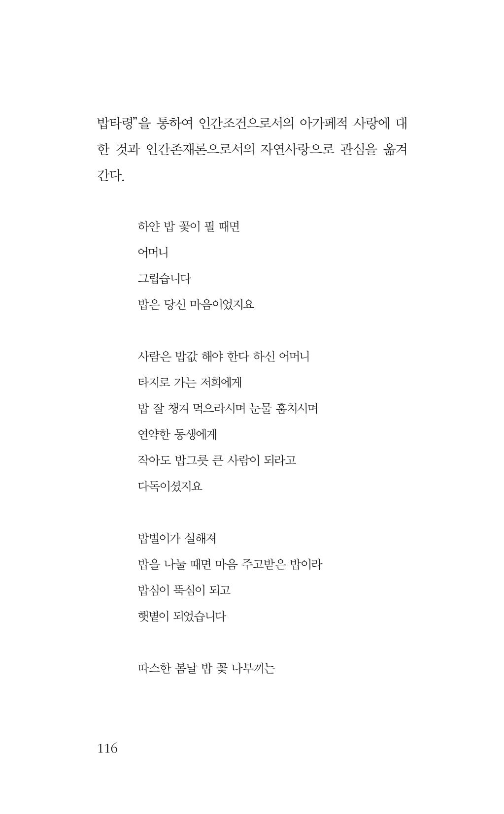 광화문 아리아 111페이지
