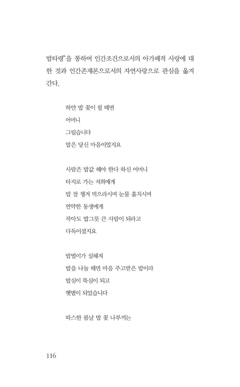 광화문 아리아 111페이지