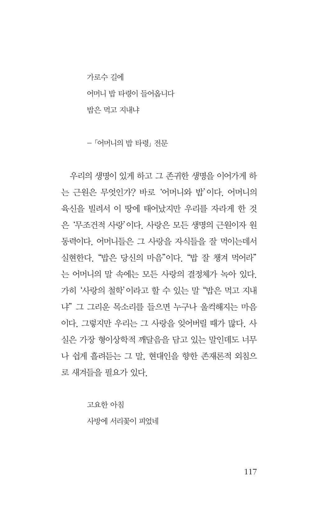 광화문 아리아 112페이지