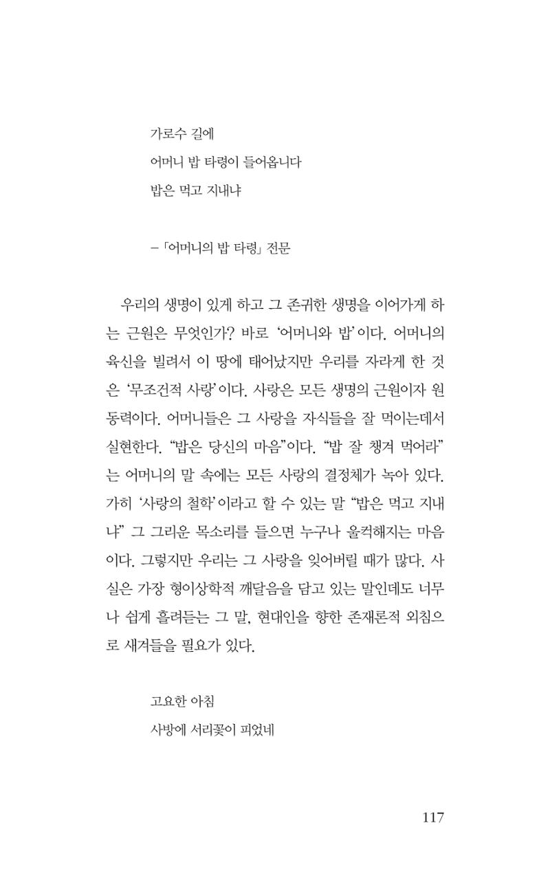 광화문 아리아 112페이지