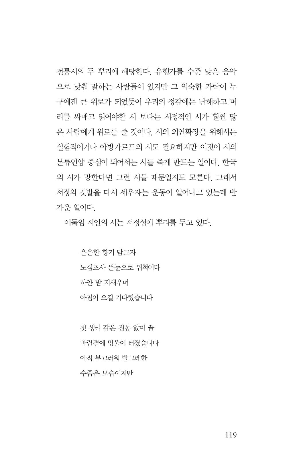 광화문 아리아 114페이지