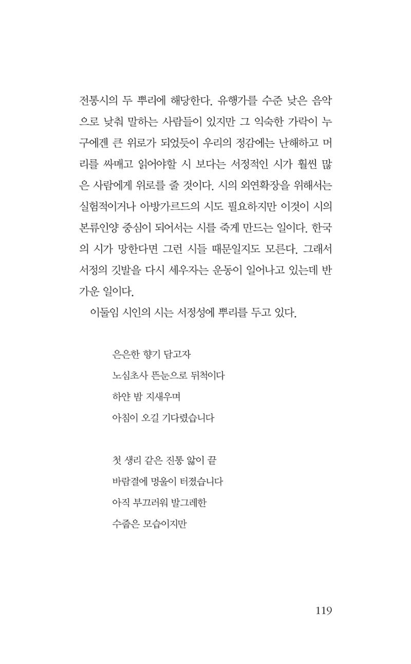 광화문 아리아 114페이지